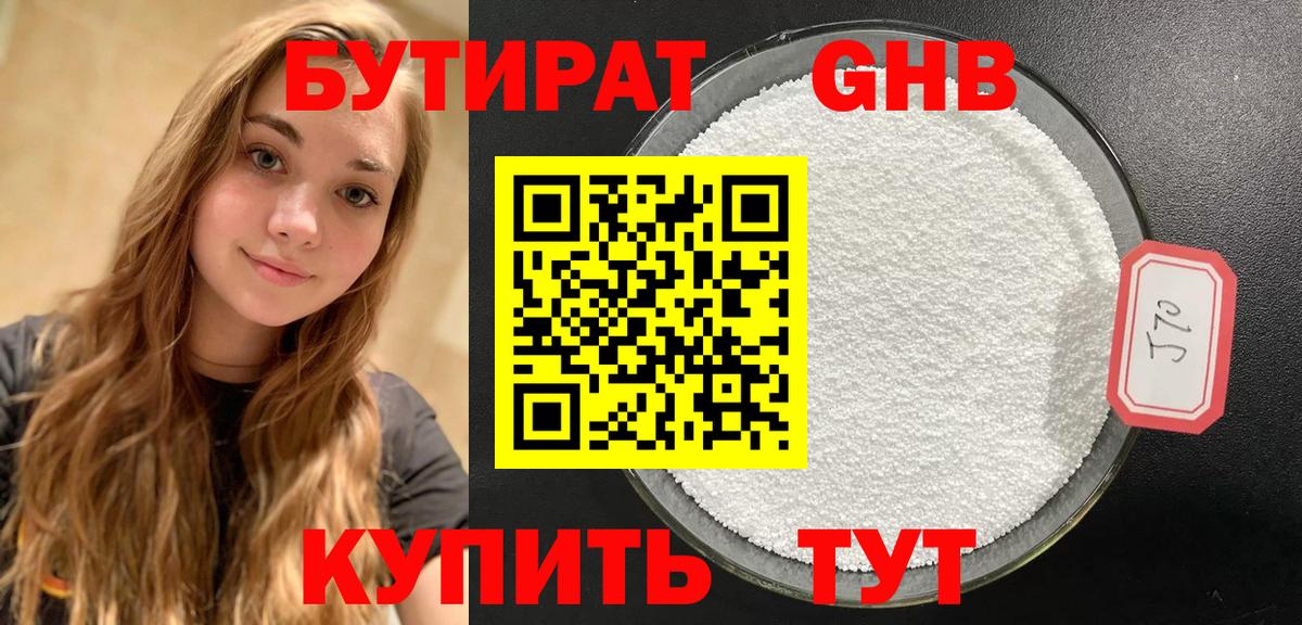 Карталы  Бутират жидкий экстази  БУТИРАТ  Вход с VPN 