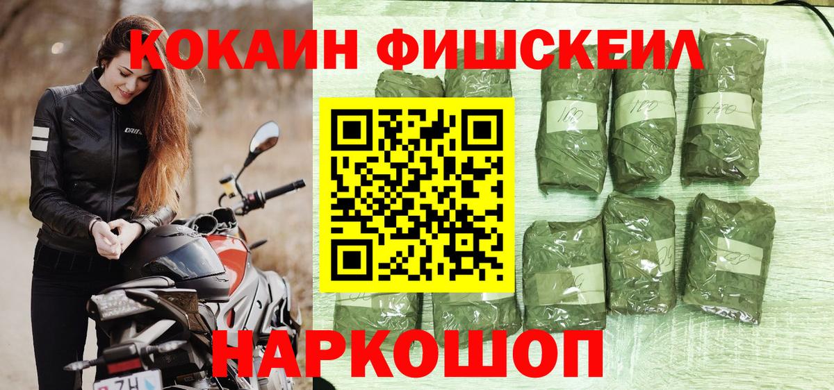 КОКАИН Fish Scale  Вход с VPN  Карталы 