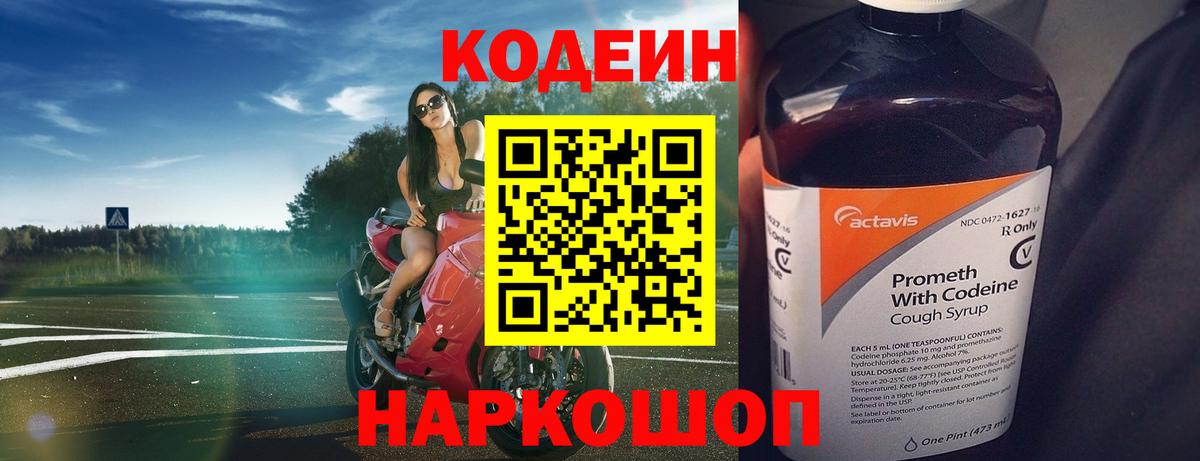 Codein Purple Drank Карталы