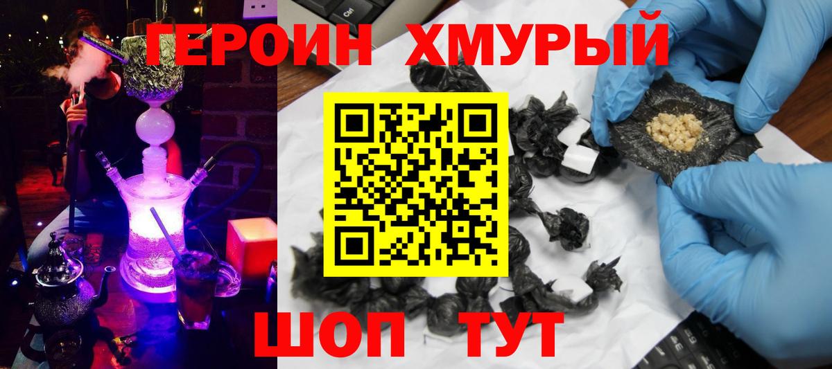 Героин хмурый Карталы
